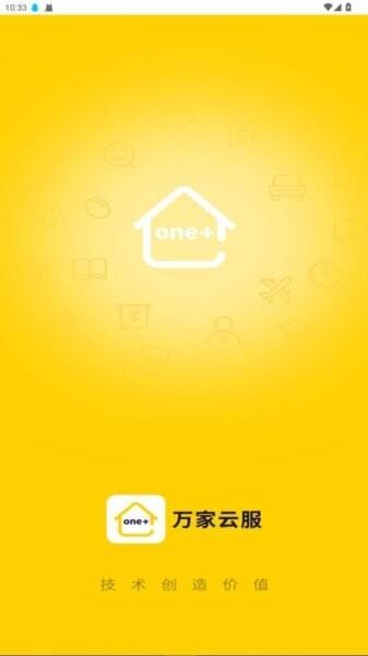 万家云服车险手机出单系统 v2.8.2 安卓版 1