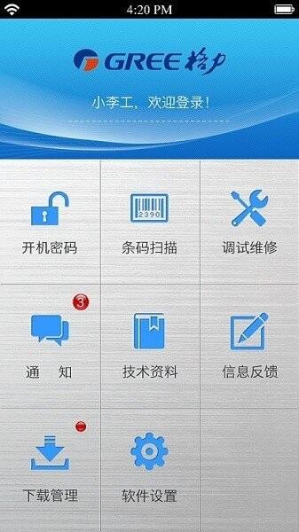 格力掌上通最新版本 v2.4.20 安卓版 1