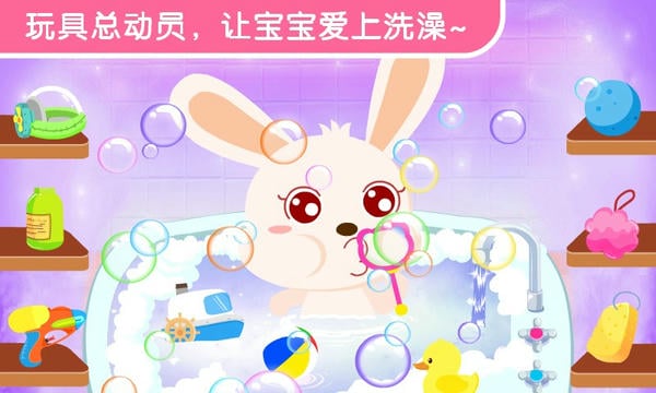 宝宝巴士宝宝爱洗澡 v9.89.99.00 安卓版 2