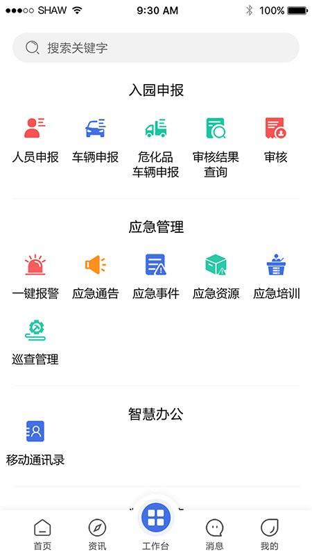 连云港畅行石化 v3.0.19 安卓版 0