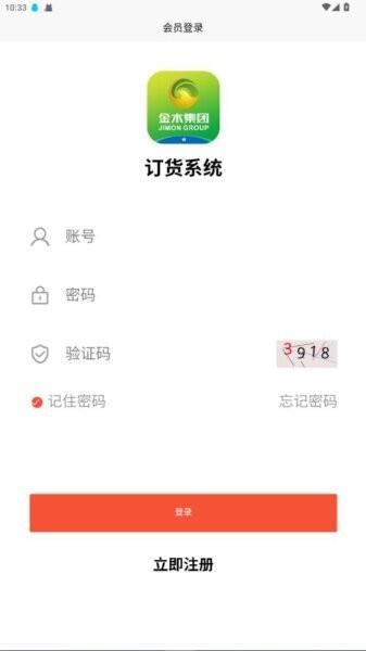 金木集团订货系统app新版本 v1.2.0 安卓版 2