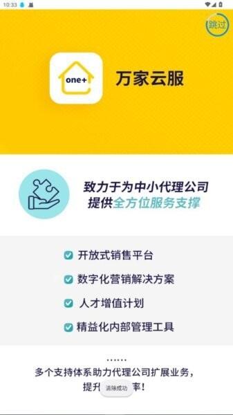 万家云服车险手机出单系统 v2.8.2 安卓版 2