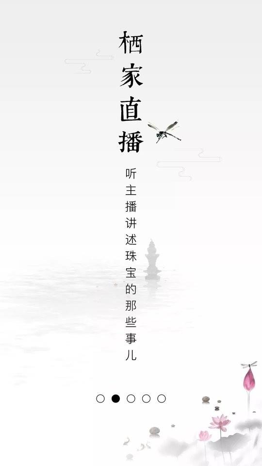 栖家珠宝官方版 v3.1.6 安卓版 1