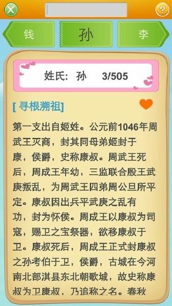 百家姓app2024 v6.0 安卓版 3