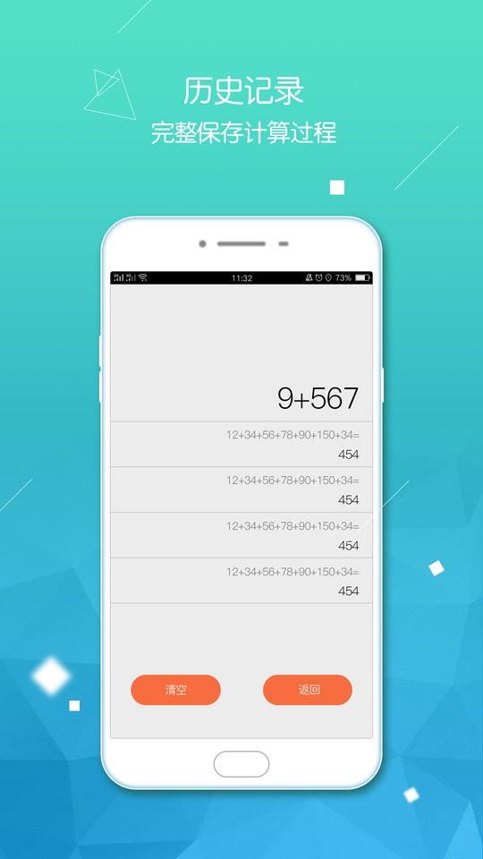 计算器智能计算手机版 v3.1.53 安卓版 1