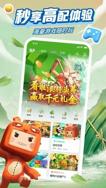 咪咕快游app v4.28.1.1 安卓最新版 0