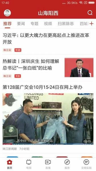 山海阳西官方版 v1.7.2 安卓版 1