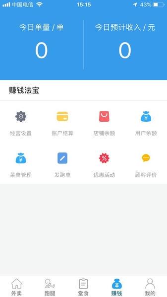 爱跑腿商家端app v6.5.3 安卓版 0