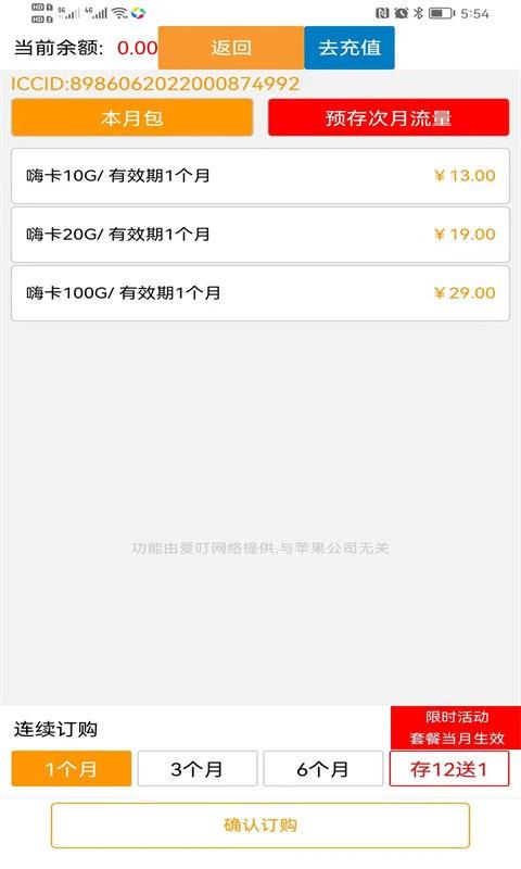 爱叮网络物联网官方平台 v3.3.6 安卓版 1
