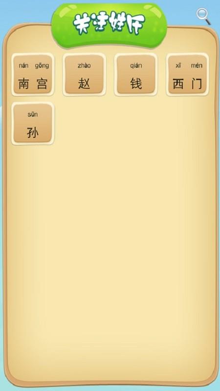 百家姓app2024 v6.0 安卓版 1