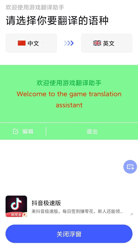 游戏翻译助手app v10.4.1 安卓版 0