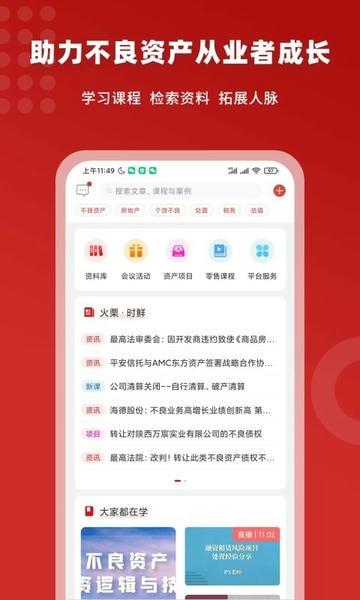 火栗网app v3.5.0 安卓版 0