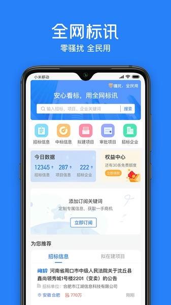 全网标讯手机官方版 v1.5.1 安卓版 1