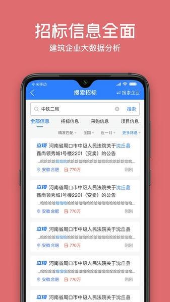 全网标讯手机官方版 v1.5.1 安卓版 0