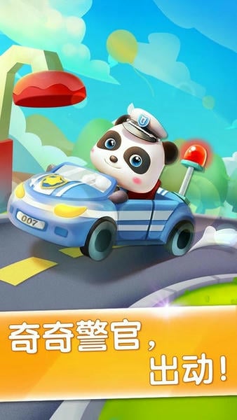 宝宝巴士宝宝小警察游戏 v9.89.99.01 安卓版 1
