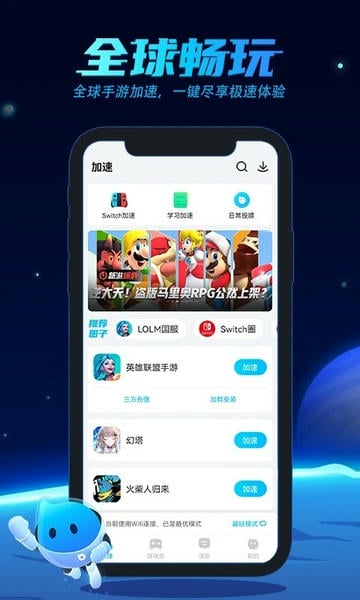 BiuBiu加速器正版 v4.74.1 安卓最新版 0