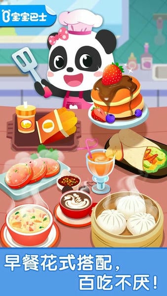 宝宝早餐车官方版 v9.89.99.01 安卓版 1