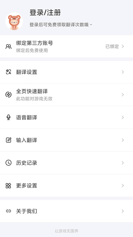 游戏翻译助手app v10.4.1 安卓版 1
