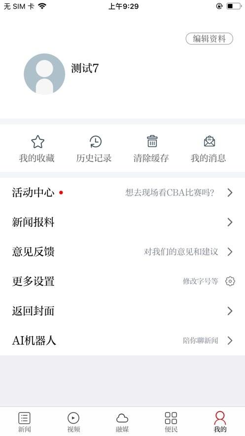纯净资溪客户端 v3.3.1 安卓版 1