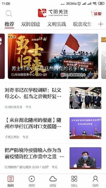 弋阳关注客户端 v3.3.1 安卓版 0