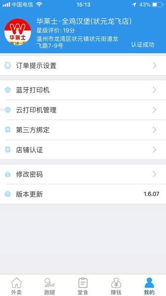 爱跑腿商家端app v6.5.3 安卓版 1