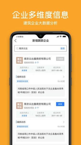 全网标讯手机官方版 v1.5.1 安卓版 3