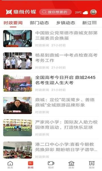 鼎级传媒官方版 v5.0.1 安卓版 1