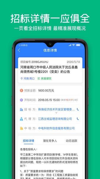 全网标讯手机官方版 v1.5.1 安卓版 2