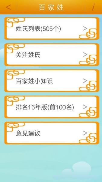 百家姓app2024 v6.0 安卓版 0