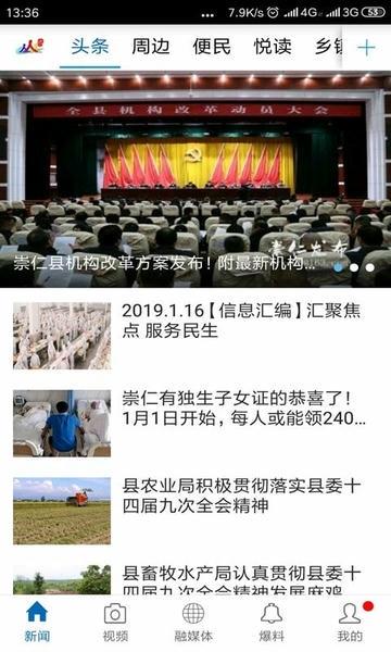 魅力崇仁官方版 v3.3.1 安卓版 0