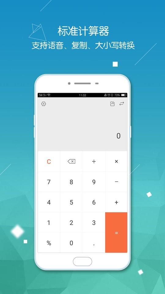 计算器智能计算手机版 v3.1.53 安卓版 3