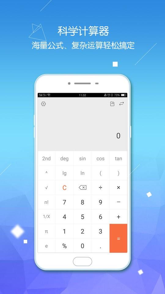 计算器智能计算手机版 v3.1.53 安卓版 0