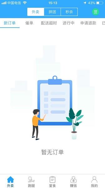 爱跑腿商家端app v6.5.3 安卓版 2