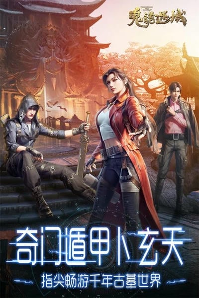 鬼语迷城游戏官方版 v5.46.311.504.1 安卓版 3