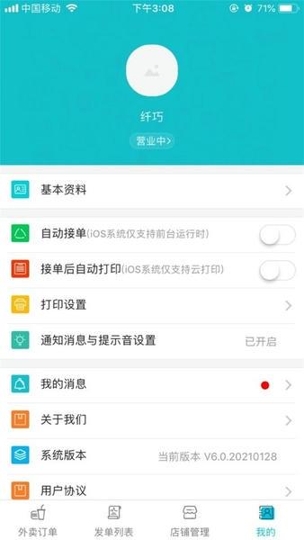 壹达商户版app v6.0.20250912 安卓版 1