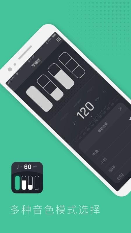 节拍器节奏训练app v1.3.8 安卓版 2