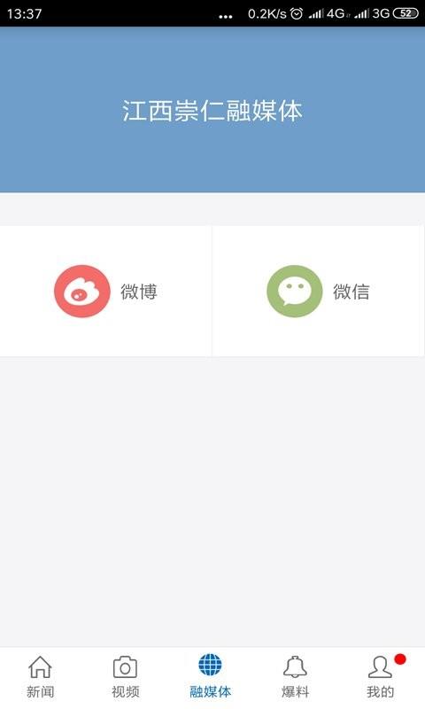 魅力崇仁官方版 v3.3.1 安卓版 1