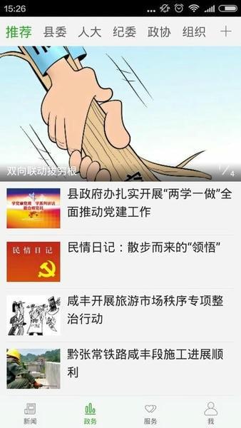 云上咸丰2024最新版 v1.2.7 安卓版 1