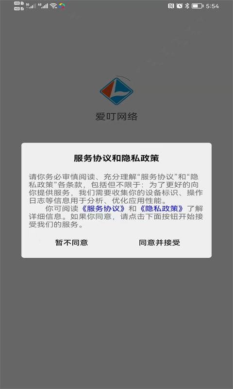 爱叮网络物联网官方平台 v3.3.6 安卓版 2