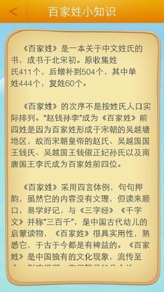 百家姓app2024 v6.0 安卓版 2