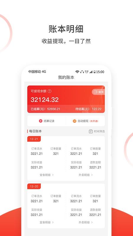松鼠速客商家版app v3.0.3 安卓版 0