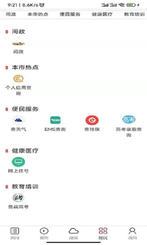 上犹县融媒体客户端 v3.3.1 安卓版 2