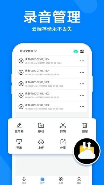 录音机音频剪辑器软件 v4.6.0 安卓版 1