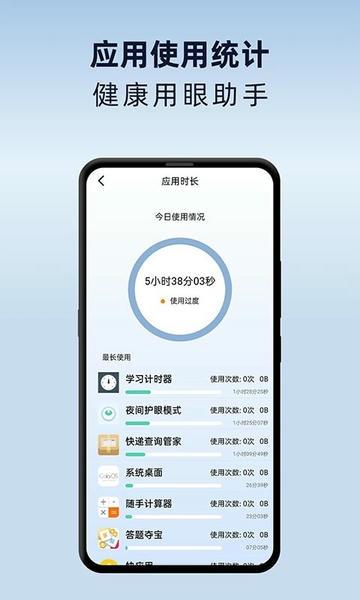 夜间护眼模式app v1.2.5 安卓版 2