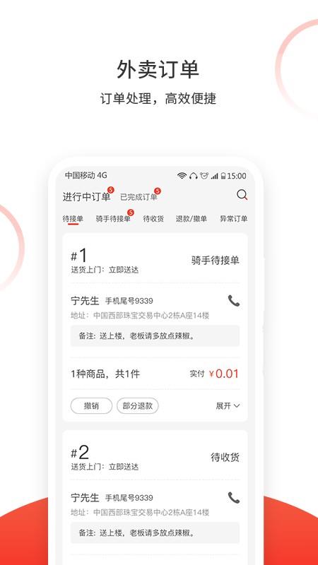 松鼠速客商家版app v3.0.3 安卓版 1