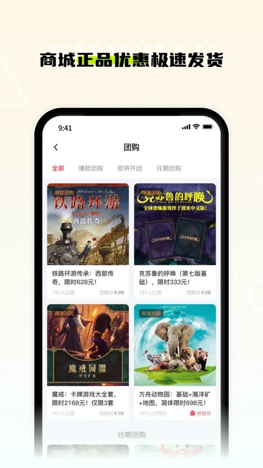 新物集平台(桌游预售软件) v5.7.5 安卓版 1