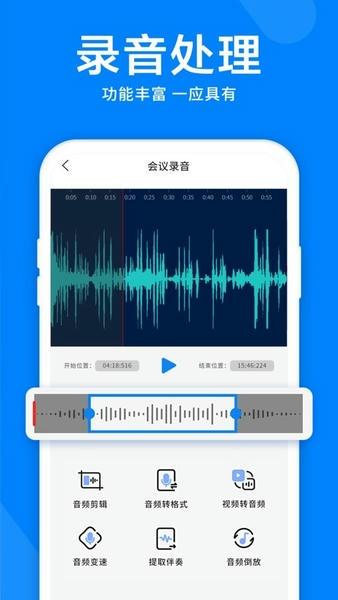 录音机音频剪辑器软件 v4.6.0 安卓版 3