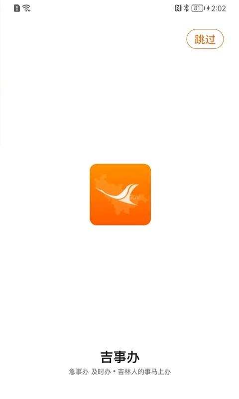 吉事办最新版本 v2.1.36 安卓版 0