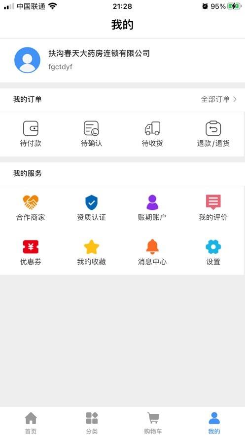 好药在线app v8.0 安卓版 0