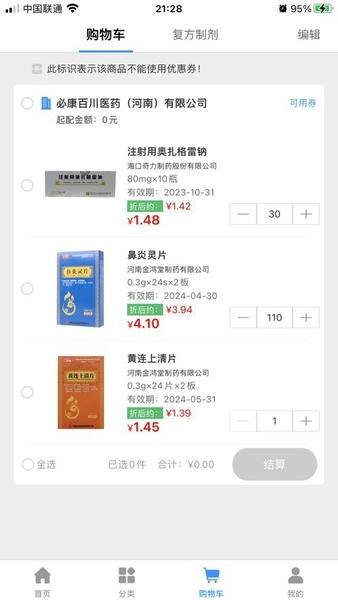好药在线app v8.0 安卓版 2